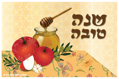 אגרות שנה טובה עם תפוח בדבש